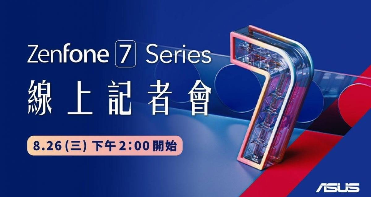 Zenfone 7 será lançado em 26 de agosto; confira especificações